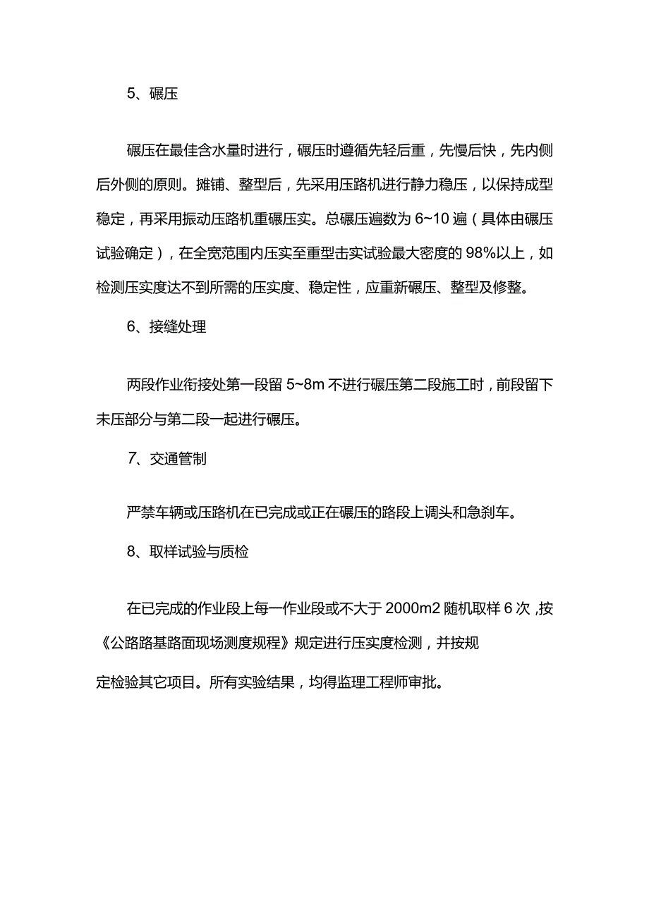 级配碎石基层施工方案(全面).docx_第2页