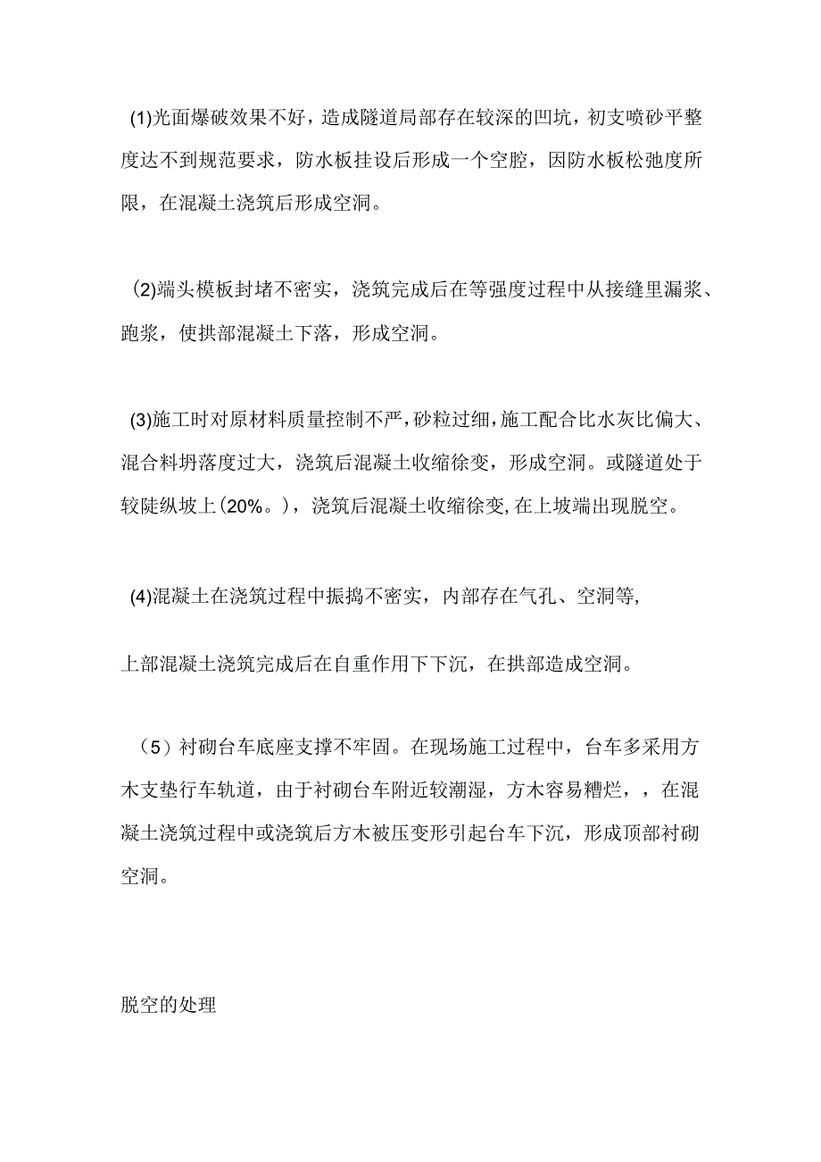 隧道二次衬砌背后脱空防治全套.docx_第3页