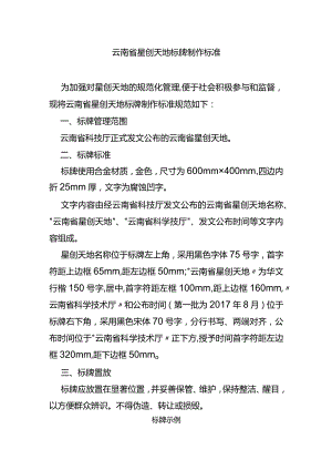 云南省星创天地标牌制作标准.docx