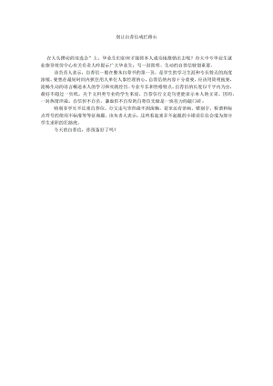 【精选】别让自荐信成拦路石精选.docx