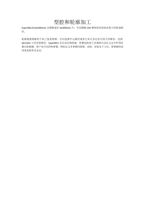 2D-型腔轮廓加工.docx