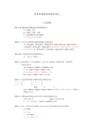 习题4C语言（第五章）.docx