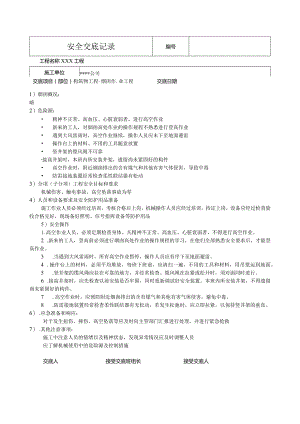 烟囱作业工程安全技术交底.docx