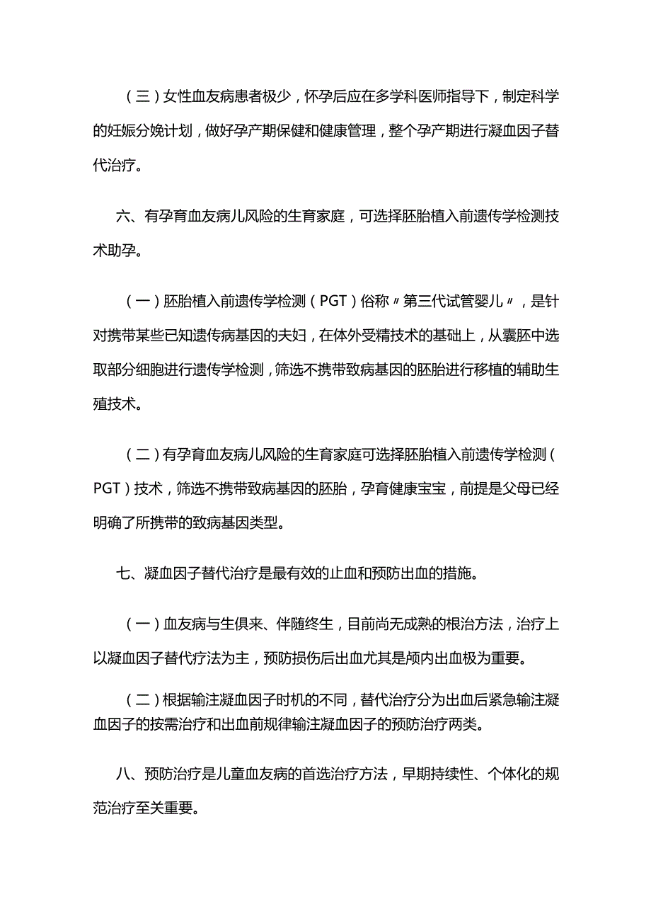 血友病防治健康教育全套.docx_第3页