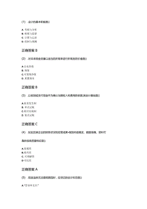 10-10企业会计学成人自考考试真题含答案.docx