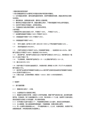 技能培训之焦炉调火技术规定.docx