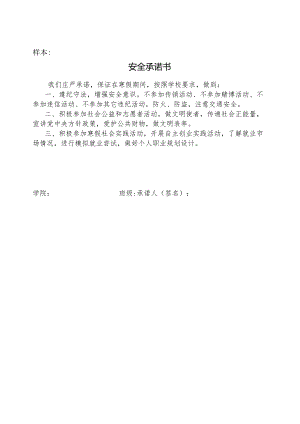 样本安全承诺书.docx