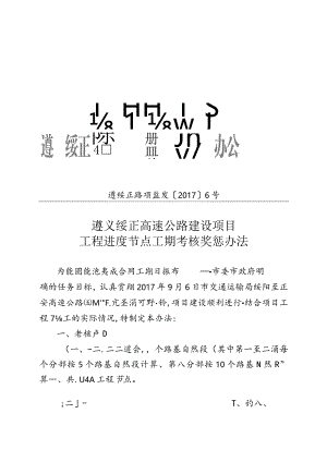 工程进度节点工期考核办法.docx