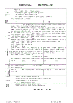 国宾花园幼儿园大7班第二周活动计划表.docx