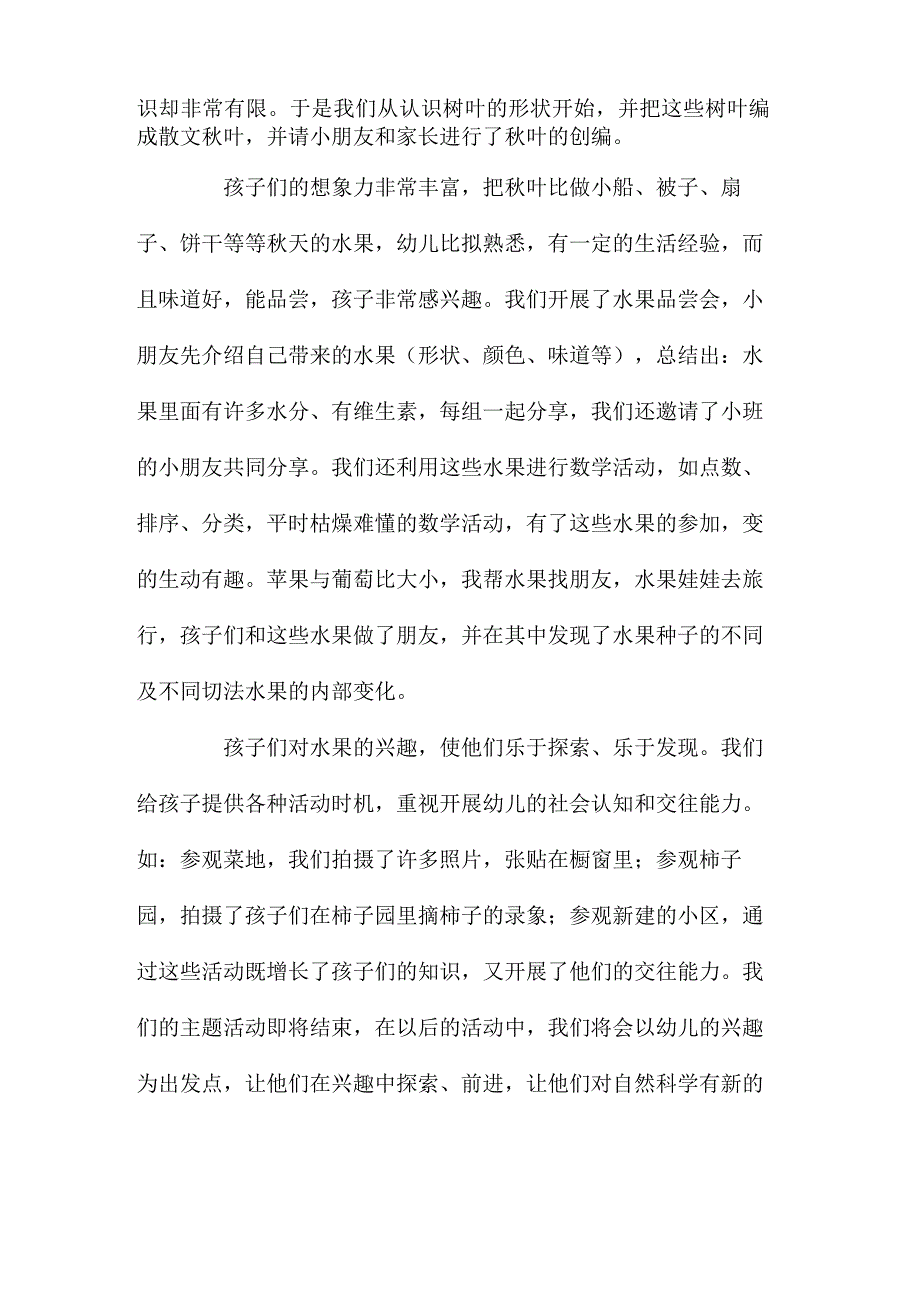 最新整理幼儿园中班秋天主题教案《美丽的秋天》含反思.docx_第2页