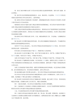179女职工劳动保护特别规定.docx