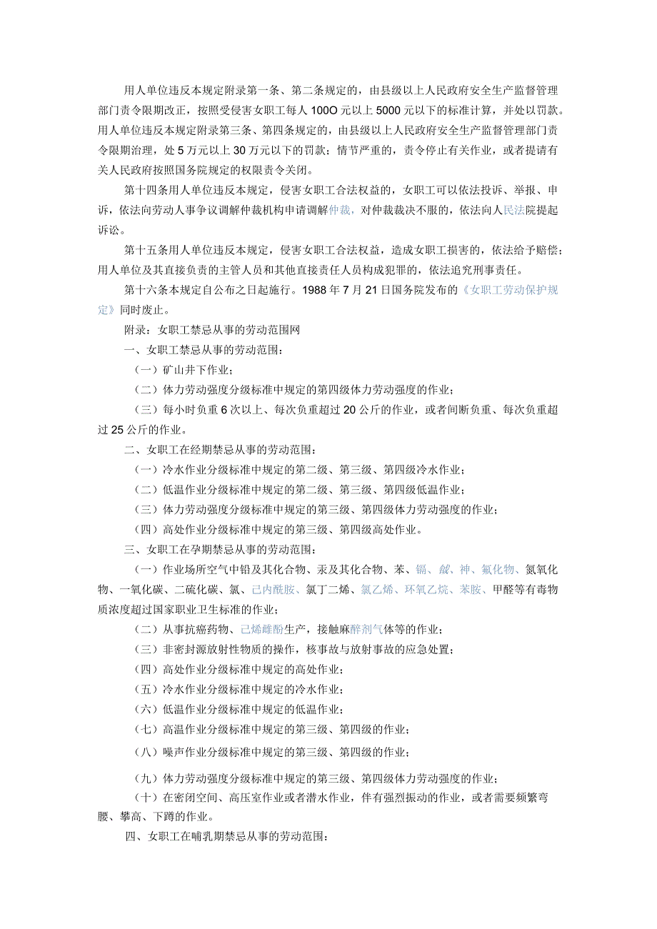179女职工劳动保护特别规定.docx_第2页