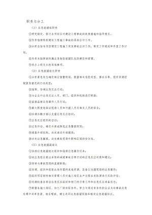 应急救援职责与分工.docx
