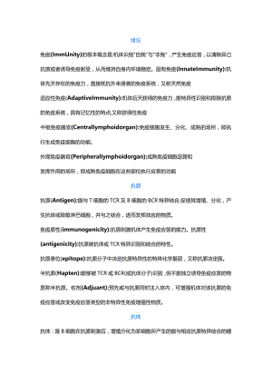医学资料：免疫学名词解释汇总.docx