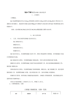 圆管涵施工方案.docx