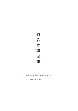 脚手架专项方案.docx