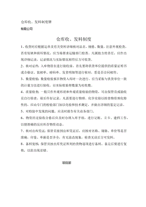 仓库收、发料制度牌.docx