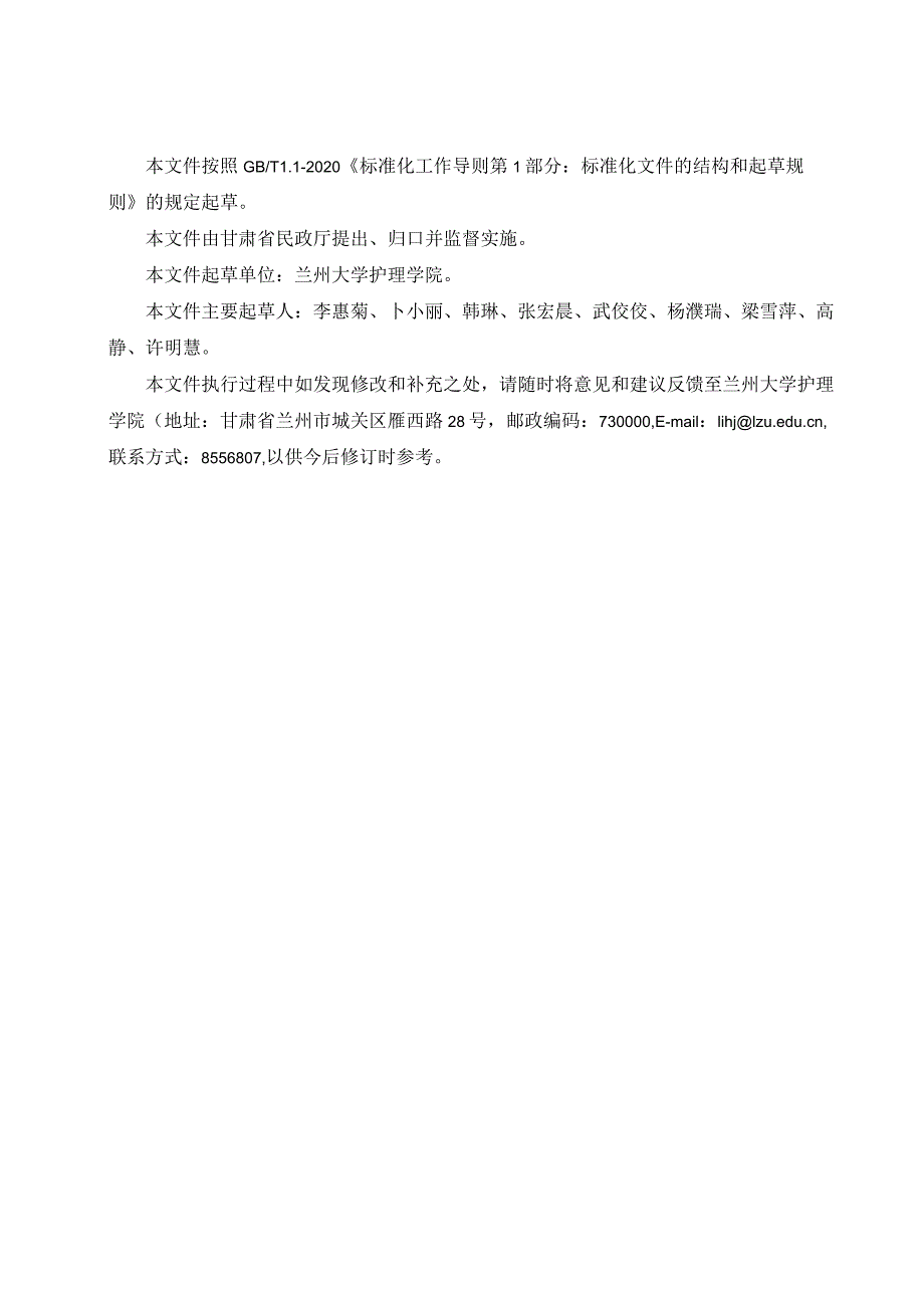 养老护理员培训基地建设规范.docx_第3页