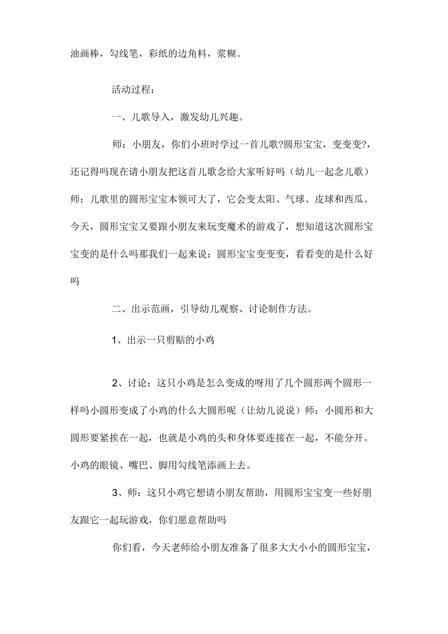 最新整理幼儿园中班美术课教案《可爱的小鸡》含反思.docx_第2页