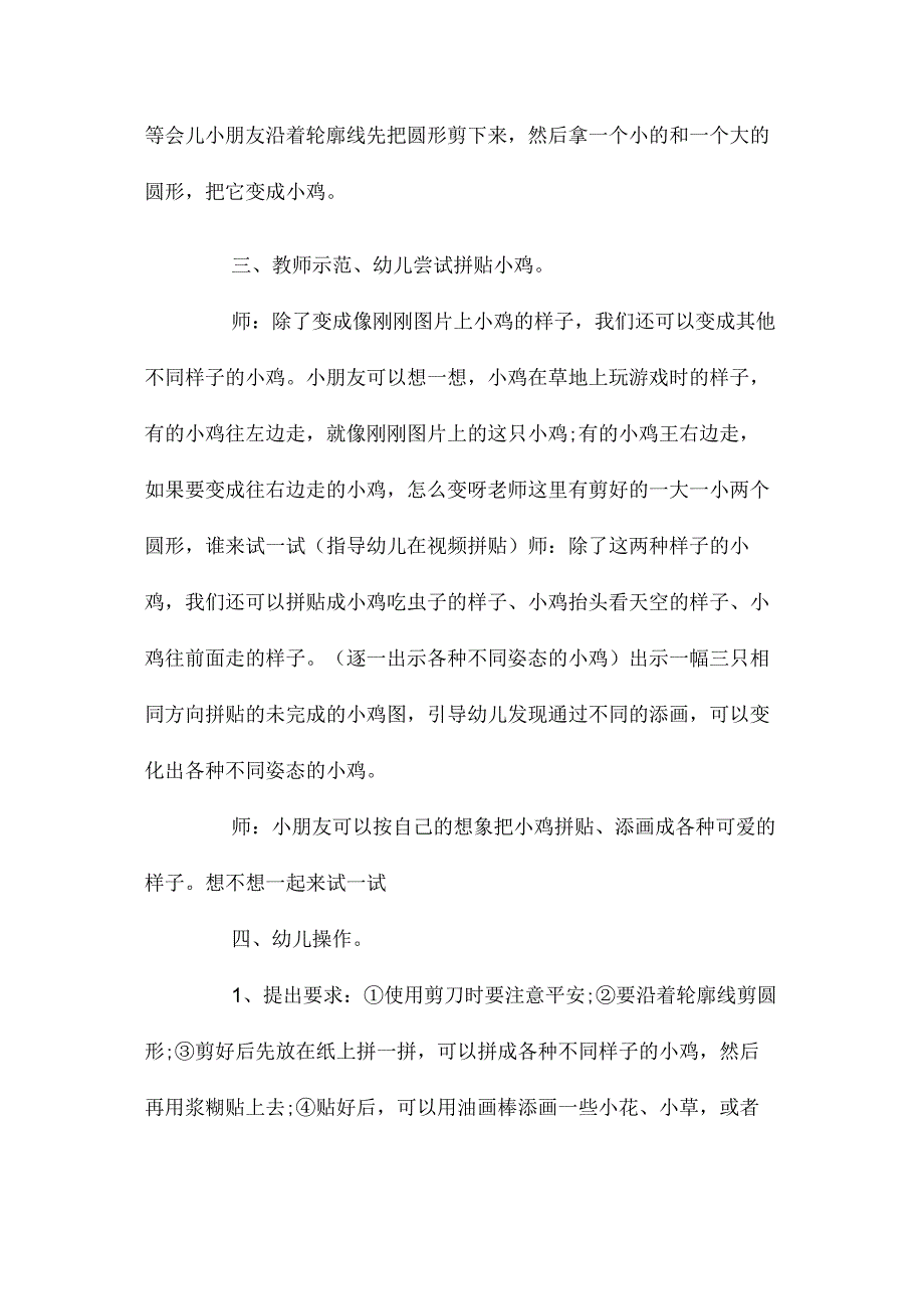 最新整理幼儿园中班美术课教案《可爱的小鸡》含反思.docx_第3页