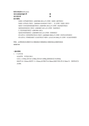 矩形水池设计(JSC0001)--水池荷载验算.docx