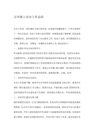 五年级上安全工作总结.docx
