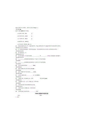 FDPE装置操作规程试题带答案.docx