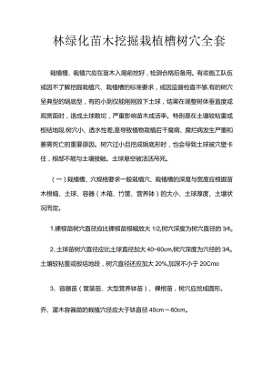 园林绿化苗木挖掘栽植槽树穴全套.docx
