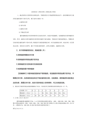 20200520工程经济第三讲课后练习答案.docx