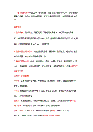 药品储存养护知识大全.docx