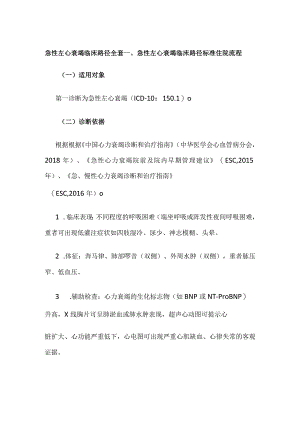 急性左心衰竭临床路径全套.docx