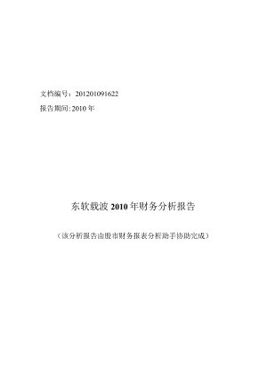 某公司年度财务分析报告(doc52页).docx