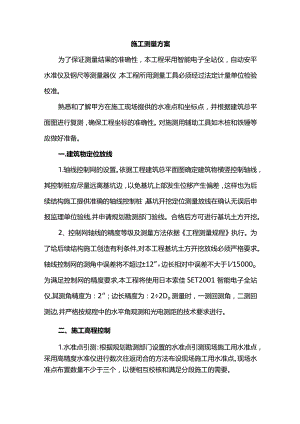 施工测量方案.docx
