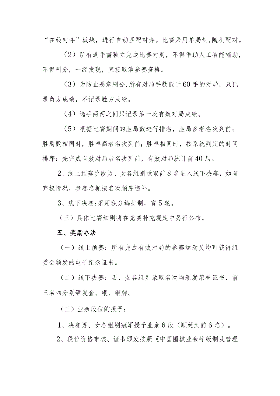 第三届全国青少年智力运动大会围棋比赛竞赛规程.docx_第2页