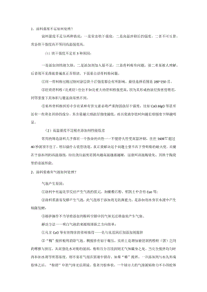 消失模铸造使用涂料的技术问题.docx