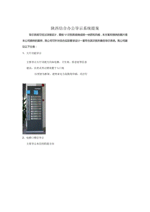 导示系统计划2.docx