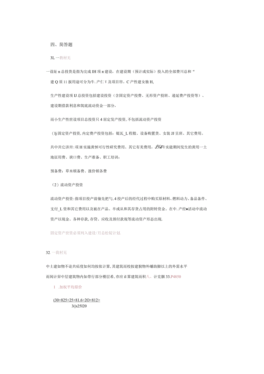 00712建筑工程定额预算2018.10.docx_第2页