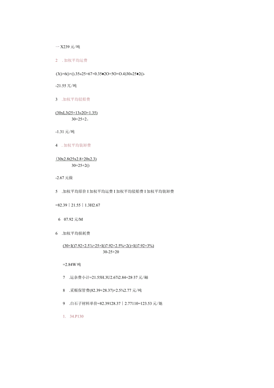 00712建筑工程定额预算2018.10.docx_第3页