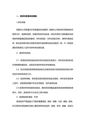 原材料及成品保护措施.docx