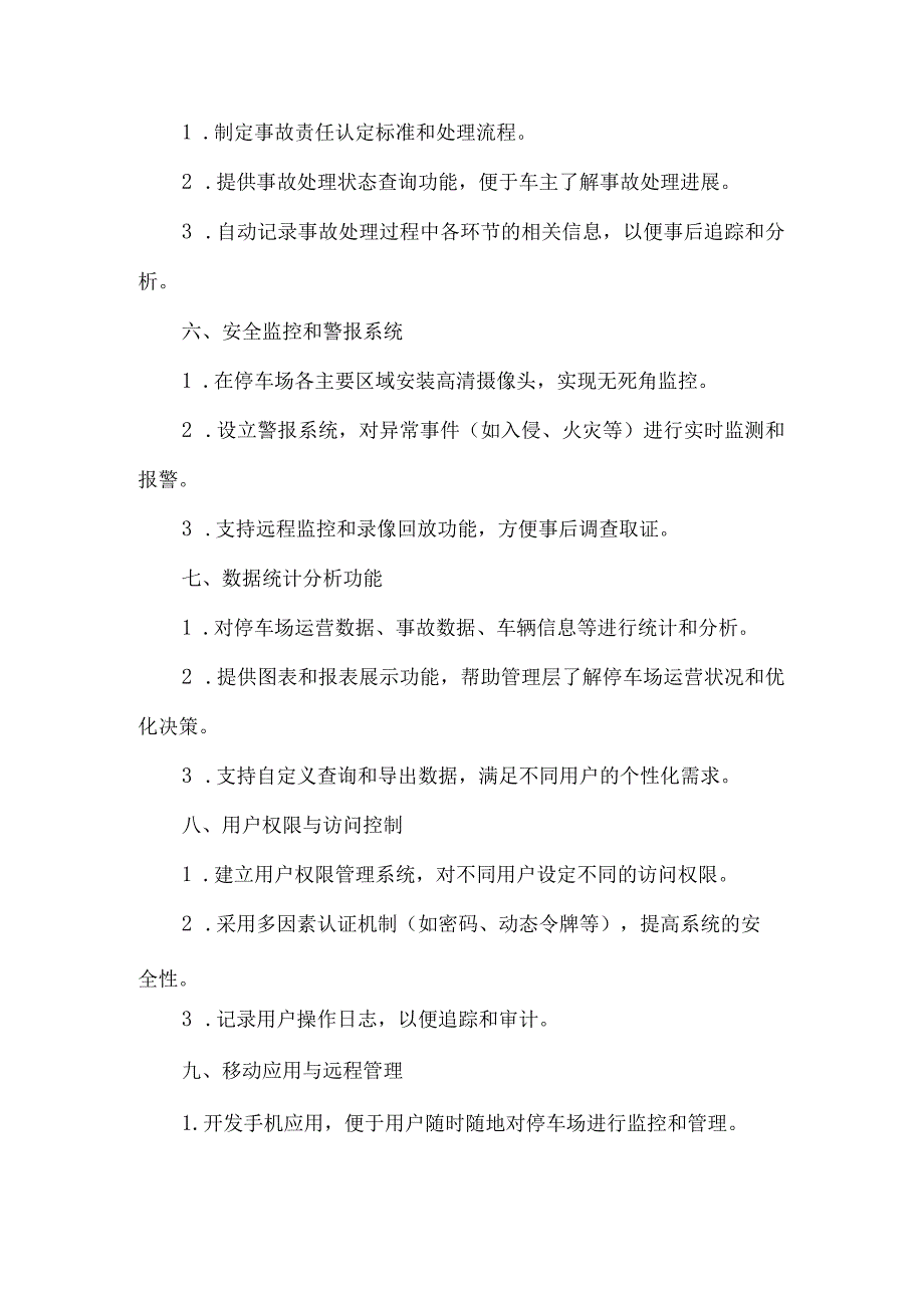 事故车辆停车场信息化管理方案.docx_第2页