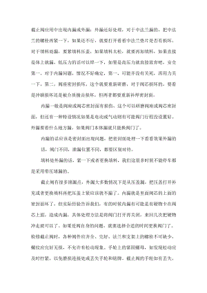 截止阀漏液处理及检修时注意事项.docx