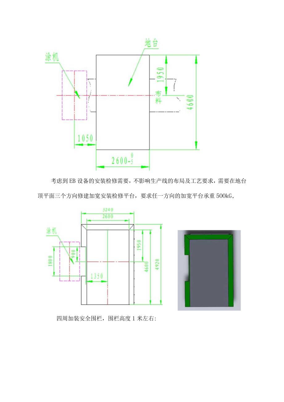 200keV100mAEB设备现场安装技术要求(S03).docx_第2页