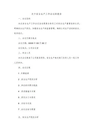关于安全生产工作会议落的报告.docx