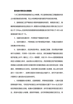 基坑漏水预防及处理措施.docx