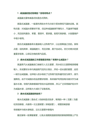 技能培训资料：锅炉运行常见问题解答.docx