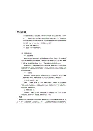 狮纬路建设工程-桥涵说明书.docx