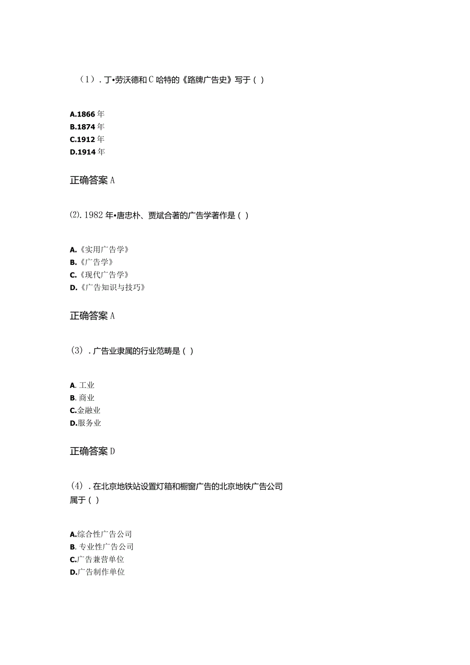 12-01广告学（一）成人自考考试真题含答案.docx_第1页