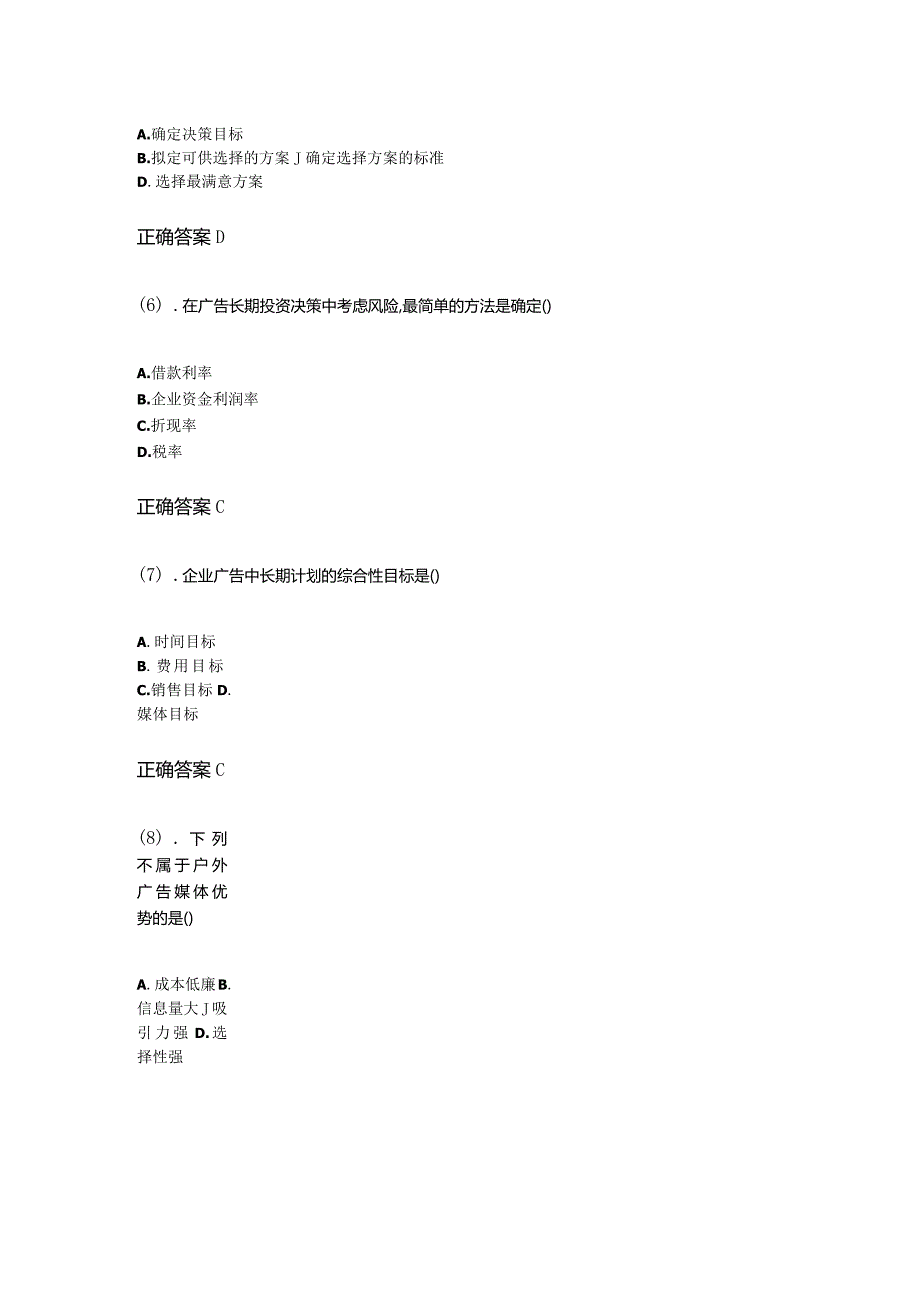 12-01广告学（一）成人自考考试真题含答案.docx_第3页