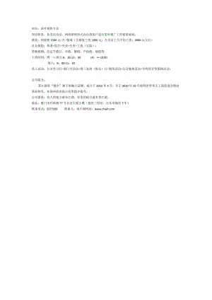 茶江湖招聘.docx