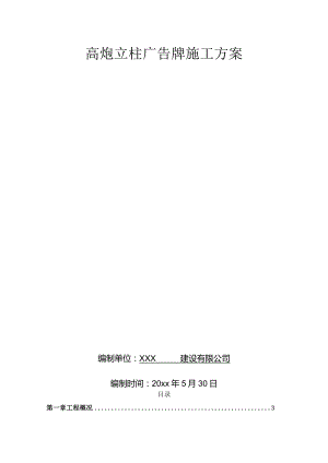 某高炮立柱广告牌施工方案.docx